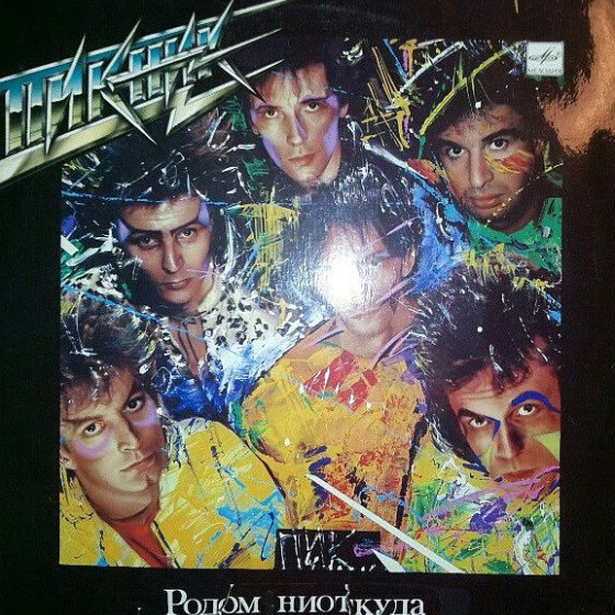 Родом Ниоткуда